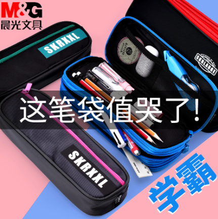 1.9元包邮！晨光 文具笔袋