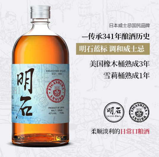 243元包邮！AKASHI 明石 蓝标调和威士忌 700ml