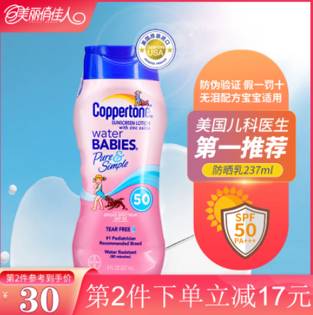 67元包邮！美丽俏佳人 SPF50+ 水宝宝无泪无油儿童温和纯净防晒乳 237ml*2件