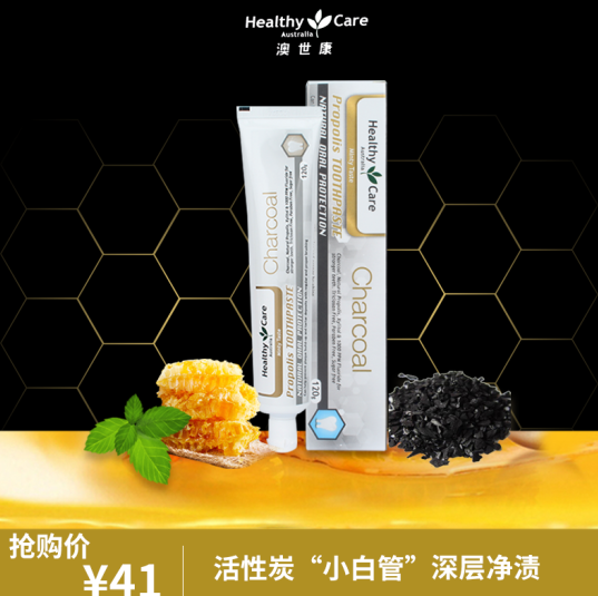 40元包邮！Healthy Care澳世康 活性炭蜂胶牙膏 120g*2件