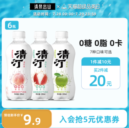 9.9元包邮！清泉出山 清汀苏打气泡水330ml*6瓶