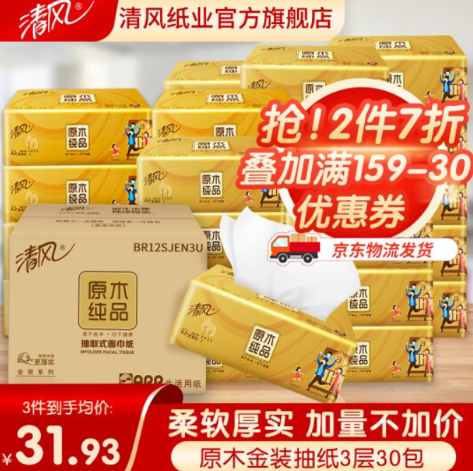 【折1元/包】90.79元包邮！清风 原木金装抽纸3层100抽*90包
