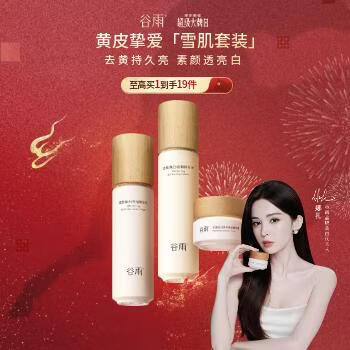 京东 谷雨科学美白 爆款不止买1送1