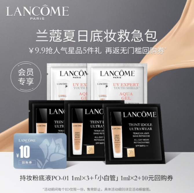 学生价2.9元包邮！兰蔻 持妆粉底液体验礼包 5ml