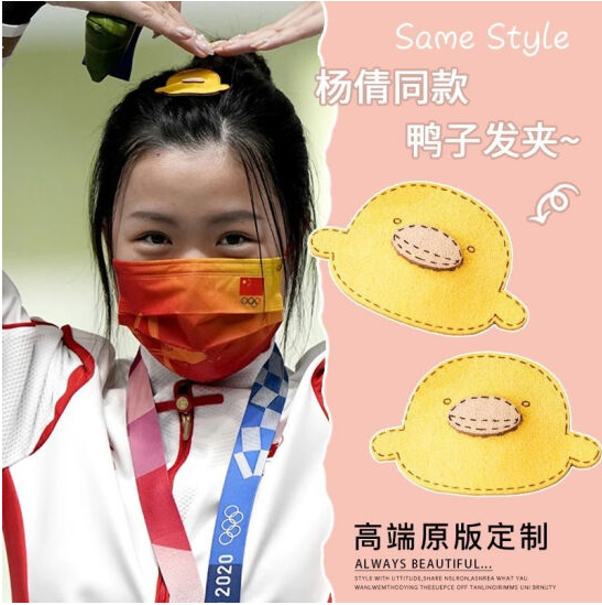 【奥运杨倩同款】5.9元包邮！小黄鸭发卡+胡萝卜头绳两件套