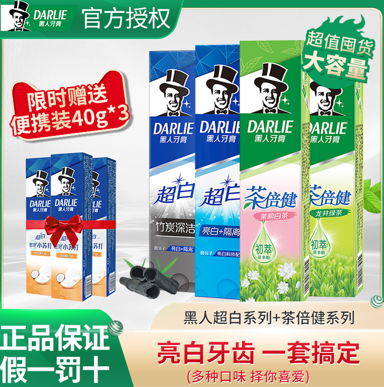 12.9元包邮！黑人茶倍健超白牙膏90g*2支+送40g*3支