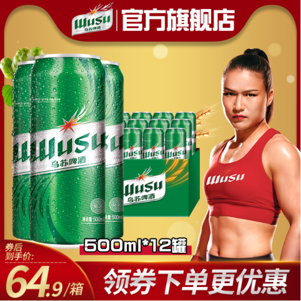 59.9元包邮！夺命大乌苏 绿乌苏新疆啤酒 500ml*12罐