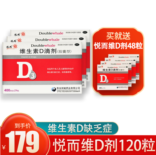 64元包邮！悦而 双鲸 儿童钙+维生素D滴剂 400单位 120粒