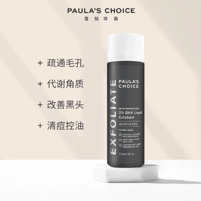 230元包邮！宝拉珍选 2%水杨酸焕采精华液 118ml 送化妆棉35枚