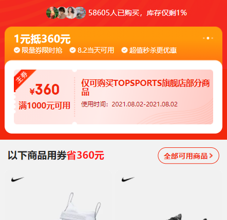 1元！滔搏1000-360大额券