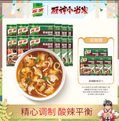 27.9元包邮！家乐 黑椒酸辣汤料 含赠品共17袋