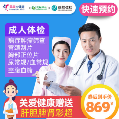 269元包邮！美年大健康 青中老父母通用体检套餐 送肿瘤筛查