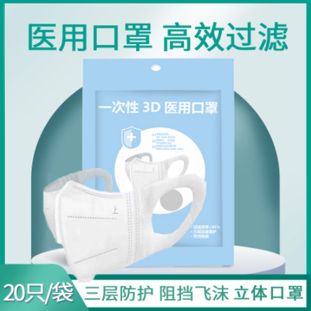 6.9元包邮！白色3d立体防护口罩20只