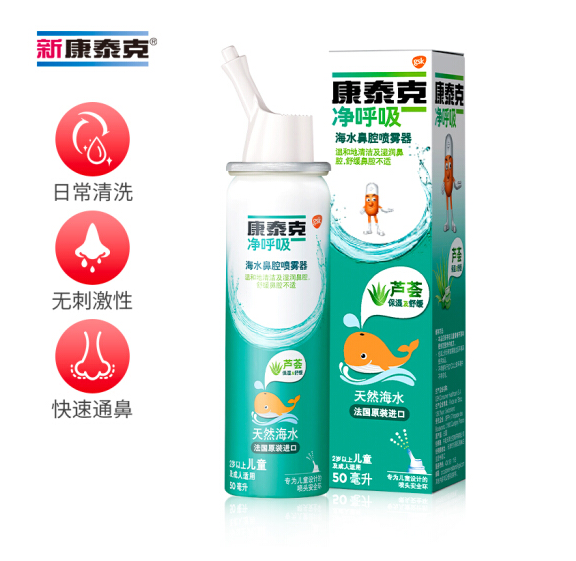 【14点】9.9元！新康泰克喷雾洗鼻器 儿童成人芦荟型50ml