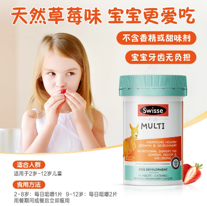36元包邮！Swisse 儿童复合维生素片/DHA儿童鱼肝油 60粒