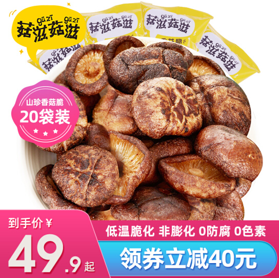 27.9元包邮！菇滋菇滋 香菇脆10g*20袋