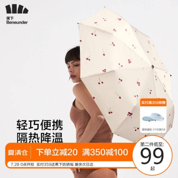 88元包邮！蕉下大号折叠伞晴雨两用+蕉下冰薄袖套