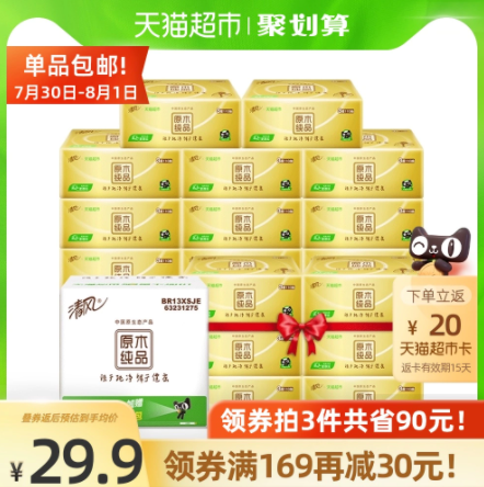 72.71元包邮！清风抽纸金装原木卫生纸巾3层30包*3件