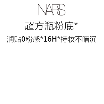 京东 nars一日一大牌 爆款限时买1享5