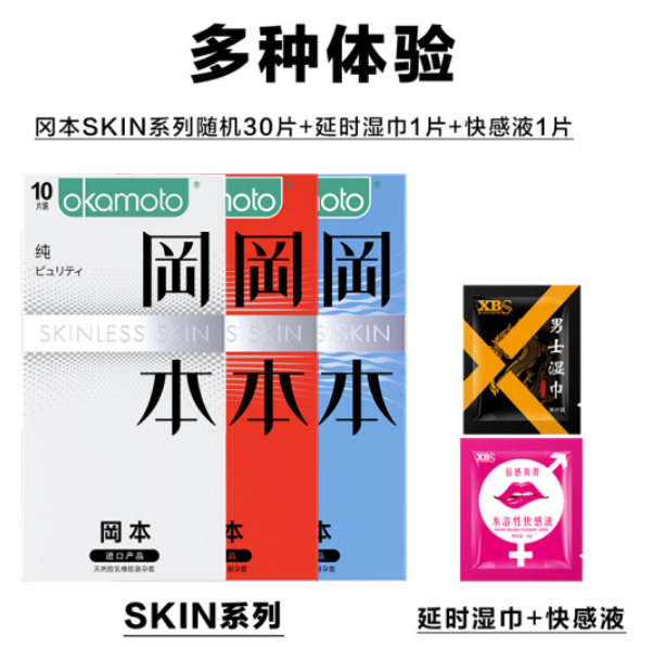 39元包邮！冈本 SKIN系列超薄避孕套安全套 30片