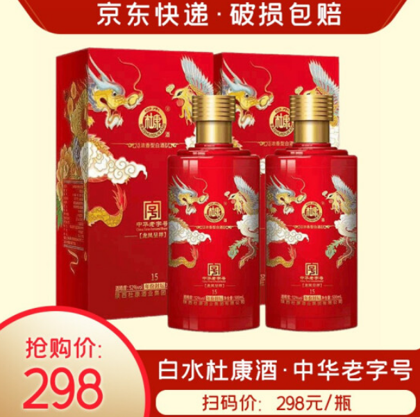 39元包邮！白水杜康 52°浓香型白酒礼盒 500ml*2瓶