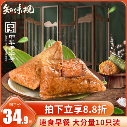 14.9元包邮！知味观 嘉兴肉粽100g*10个