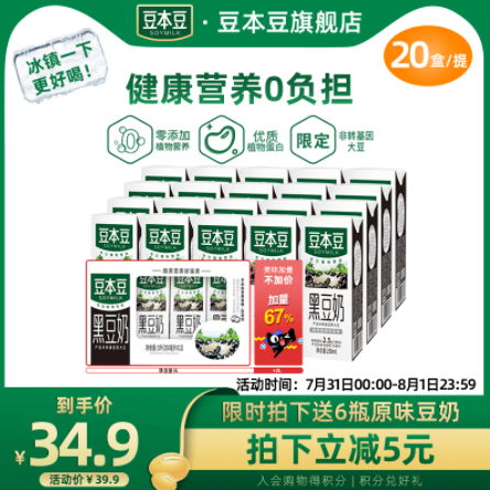 29.9元包邮！豆本豆 黑豆奶 植物蛋白饮料*20盒 赠原味豆奶6盒