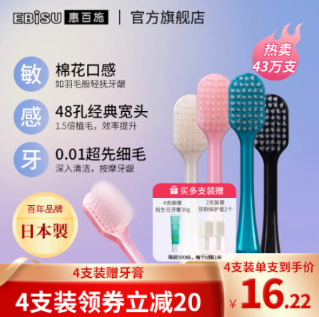 39.8元包邮！惠百施 48孔 绒感护龈宽头软毛牙刷 2支装*2件