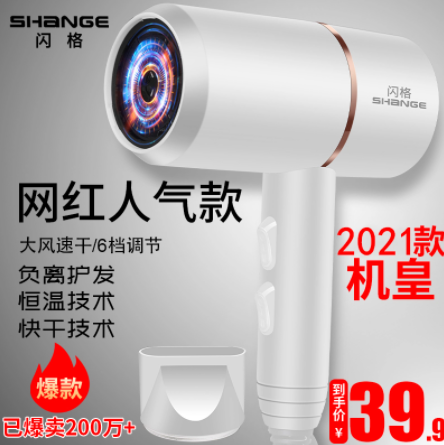 10.21元包邮！闪格家用静音吹风机