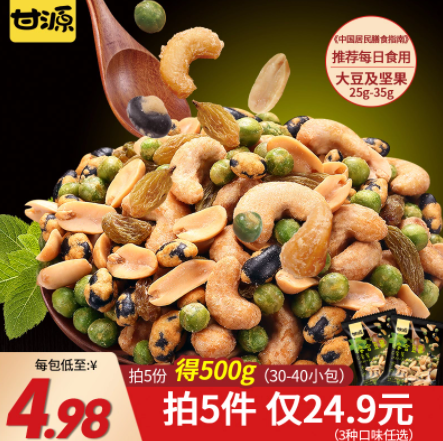 19.9元包邮！甘源每日综合豆果100g*5件
