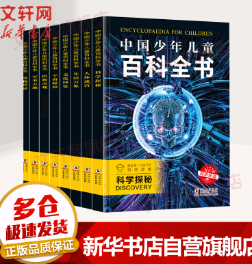 19.9元包邮！中国少年儿童百科全书 8册