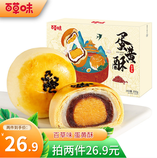 【第二件0元】百草味 蛋黄酥 经典豆沙味300g（50gx6枚）