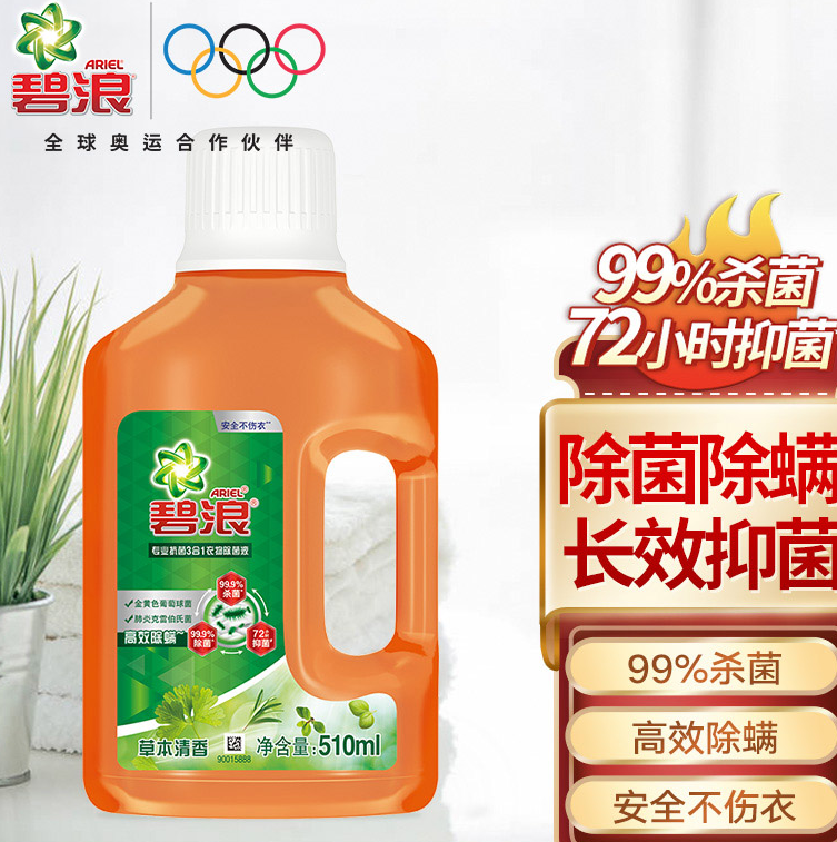 9.9元！碧浪 Ariel 衣物家居除菌液 510ml