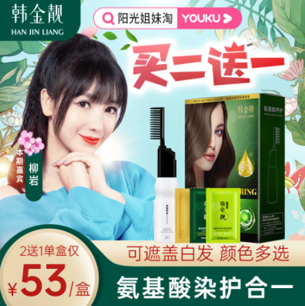 24元包邮！韩金靓 流行色植物氨基酸染护合一