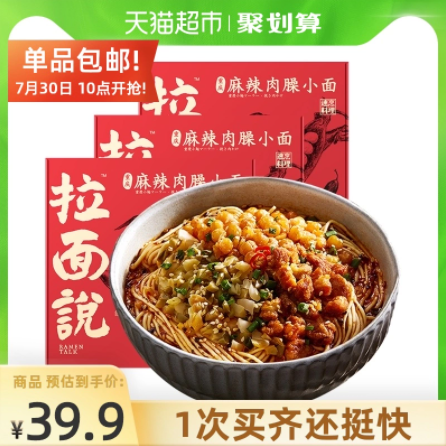29.9元包邮！拉面说 麻辣肉臊重庆小面 4盒