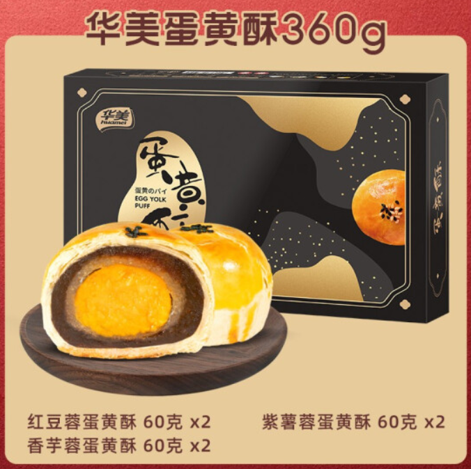 【买1赠1】19.9元包邮！华美蛋黄酥240g*2盒