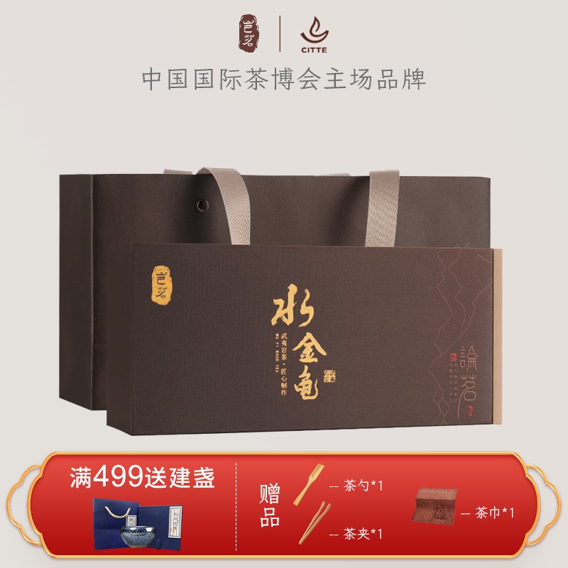 【自营店】岂茗   武夷山大红袍    水金龟名枞礼盒装  150g