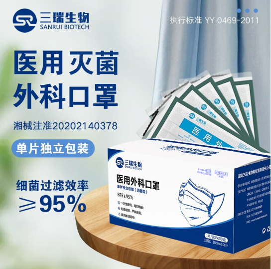 16.9元包邮！三瑞 医用外科口罩 单片独立包装 100只