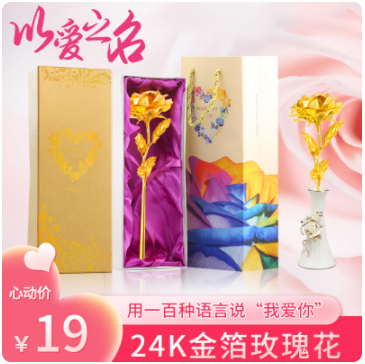 【七夕礼物】19元包邮！金箔玫瑰花+水晶花瓶