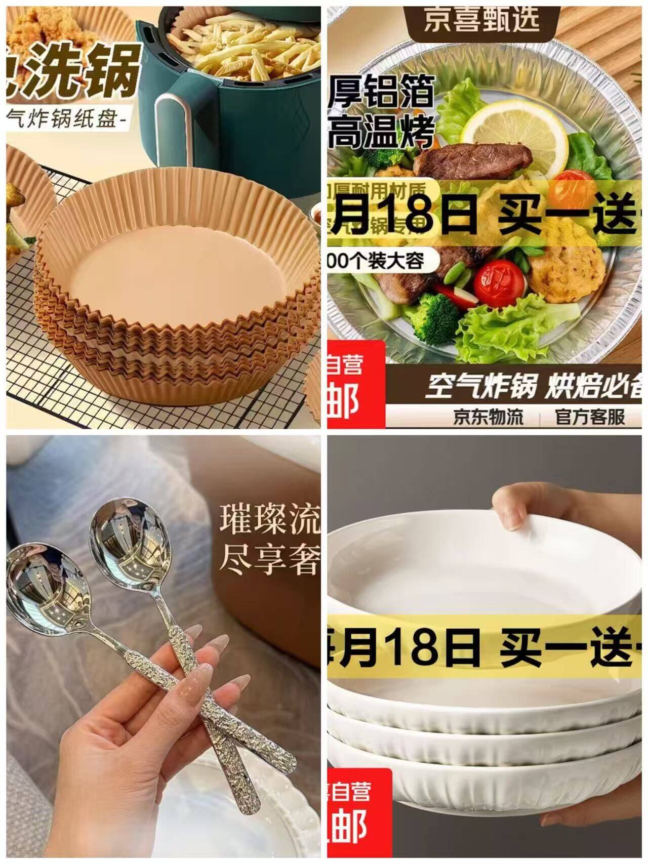 京东超值福利：不锈钢勺买一送一仅需3.99元，空气炸锅纸低至3.99元