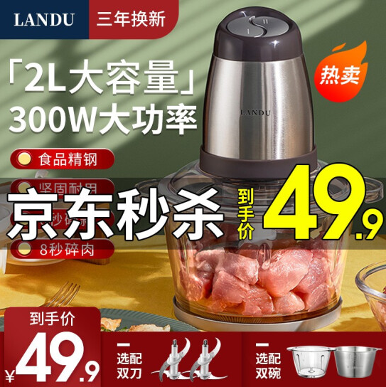 34.9元包邮！蓝度 多功能绞肉机 玻璃碗 2L