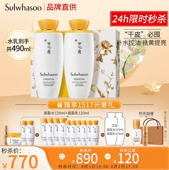 【七夕礼物】599元包邮！雪花秀滋盈肌本水乳套装 润颜水125ml+润颜乳125ml