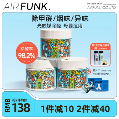 128元包邮！Air Funk 天然空气净化剂350g*3罐
