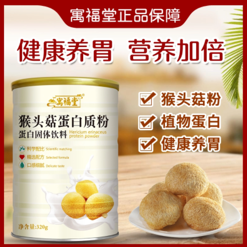 19.9元包邮！寓福堂 猴头菇蛋白质粉320g 