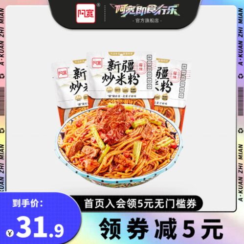 21.9元包邮！阿宽 新疆爆辣炒米粉335g*3袋