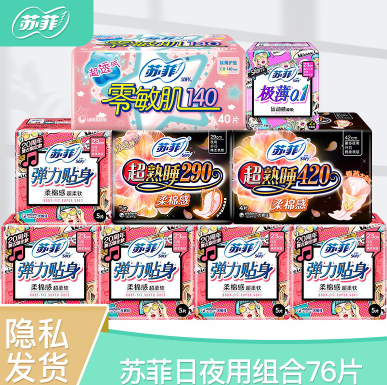 29.9元包邮！苏菲 日夜组合装卫生巾共76片