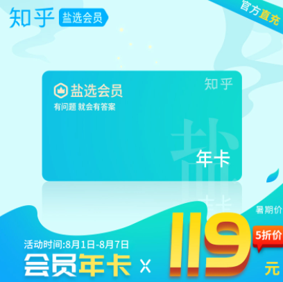 99元！知乎 盐选会员年卡 赠必胜客+汉堡王套餐