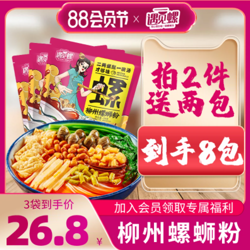16.8元包邮！遇见螺 正宗柳州螺蛳粉330g*3包