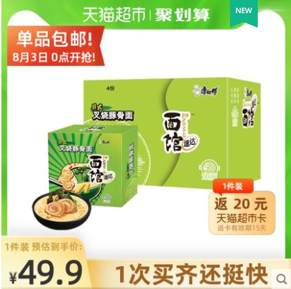 19.9元包邮！康师傅 速达煮面日式叉烧豚骨面166g*4盒