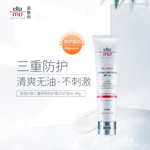 49元包邮！EltamD 运动防水SPF45防晒霜 48g 赠10g*3
